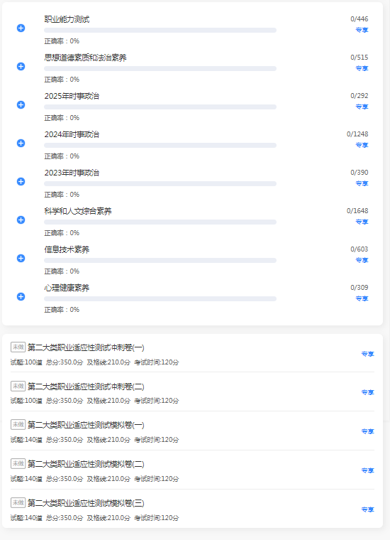 2026年河北高职单招考试二类在线题库更新!