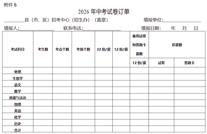2026 年中考试卷订单1
