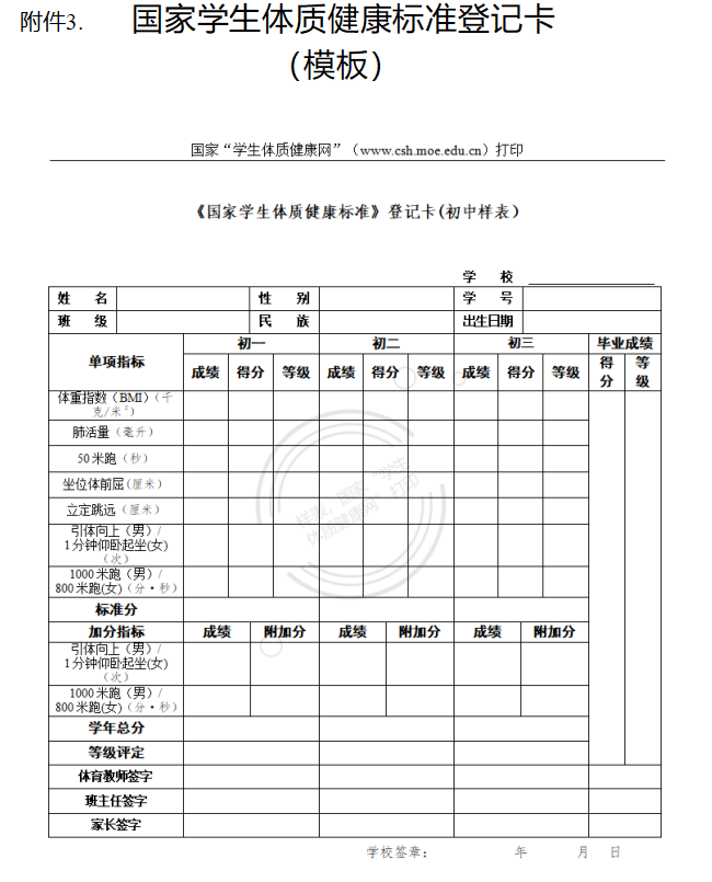 2026年惠州中考国家学生体质健康标准登记卡(模板)