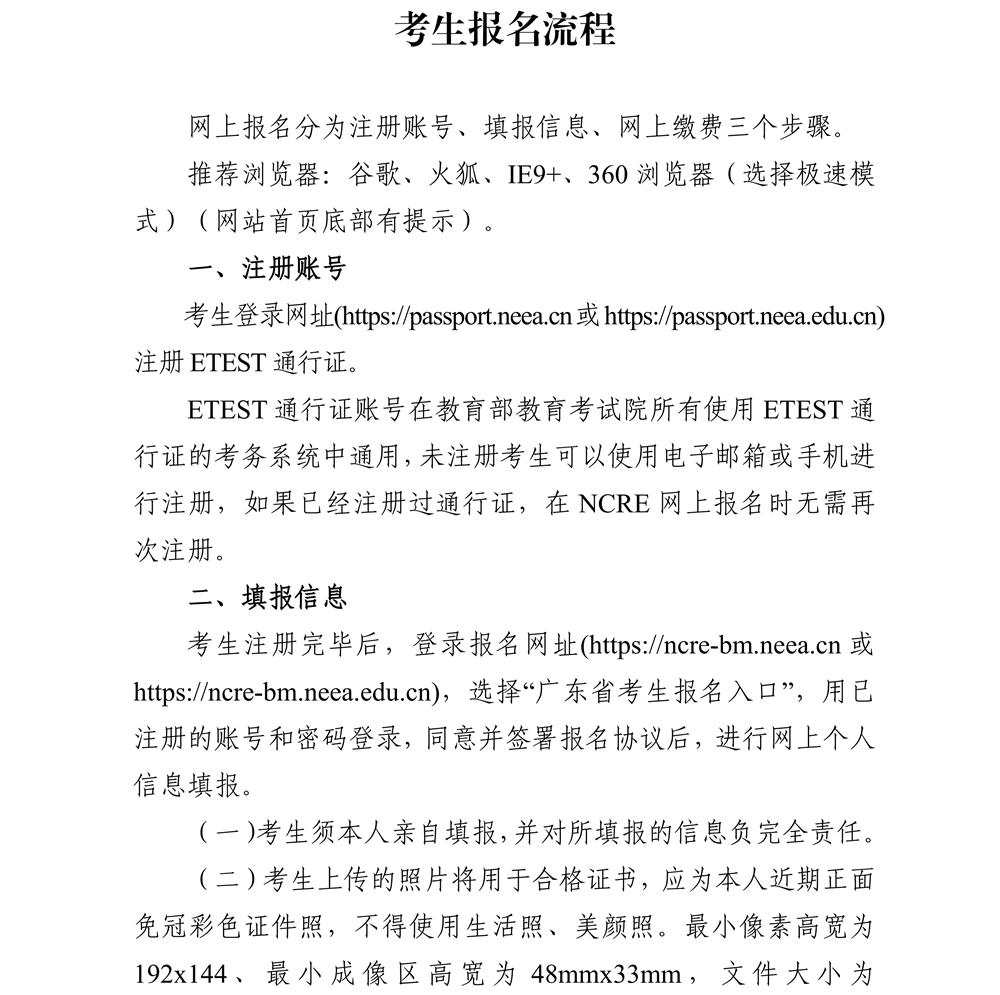 考生报名流程1
