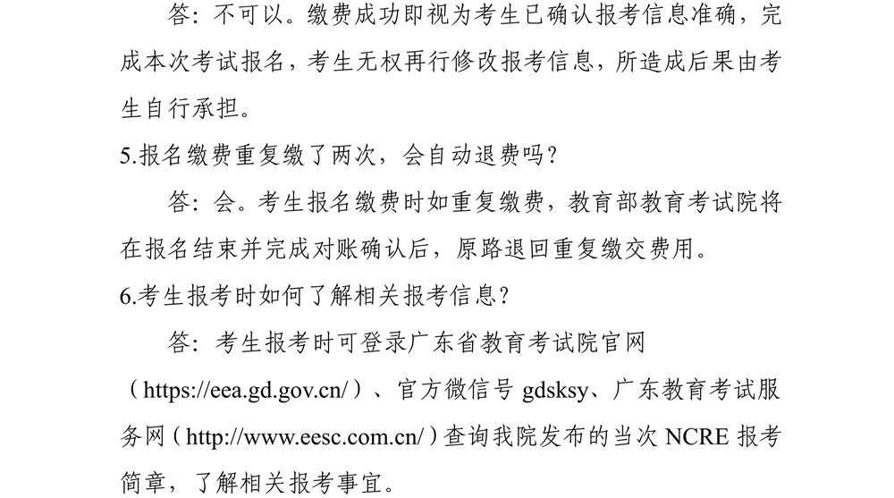 全国计算机等级考试报名常见问题及解答2