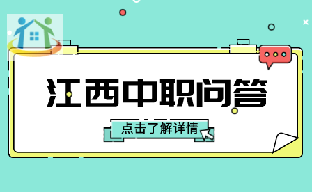 江西中职