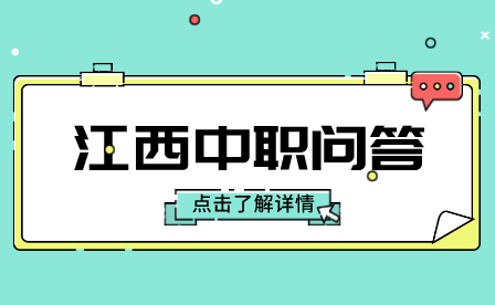 江西中职三二分段是专科吗
