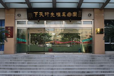 四川省广汉中学