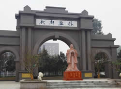 成都市盐道街外语学校