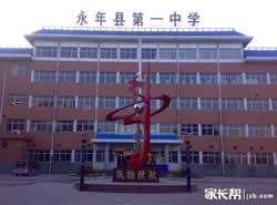 富顺县永年中学