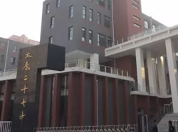 太原市第二十七中学校