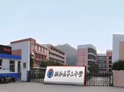 政和第三中学
