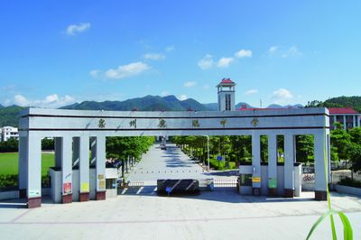 泉州市奕聪中学