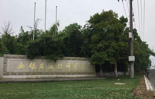 无锡宏源技师学院