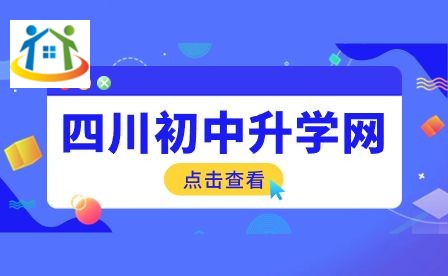 初中升学网