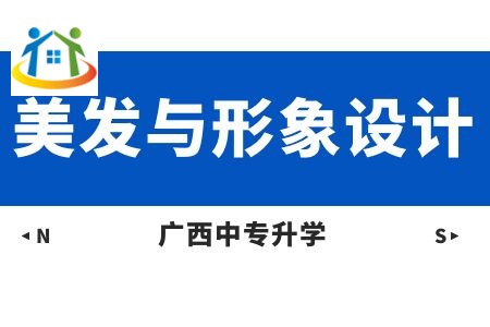 广西纺织工业学校美发与形象设计专业课程介绍与就业前景