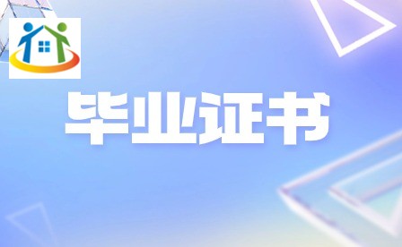 安庆特殊教育学校毕业证