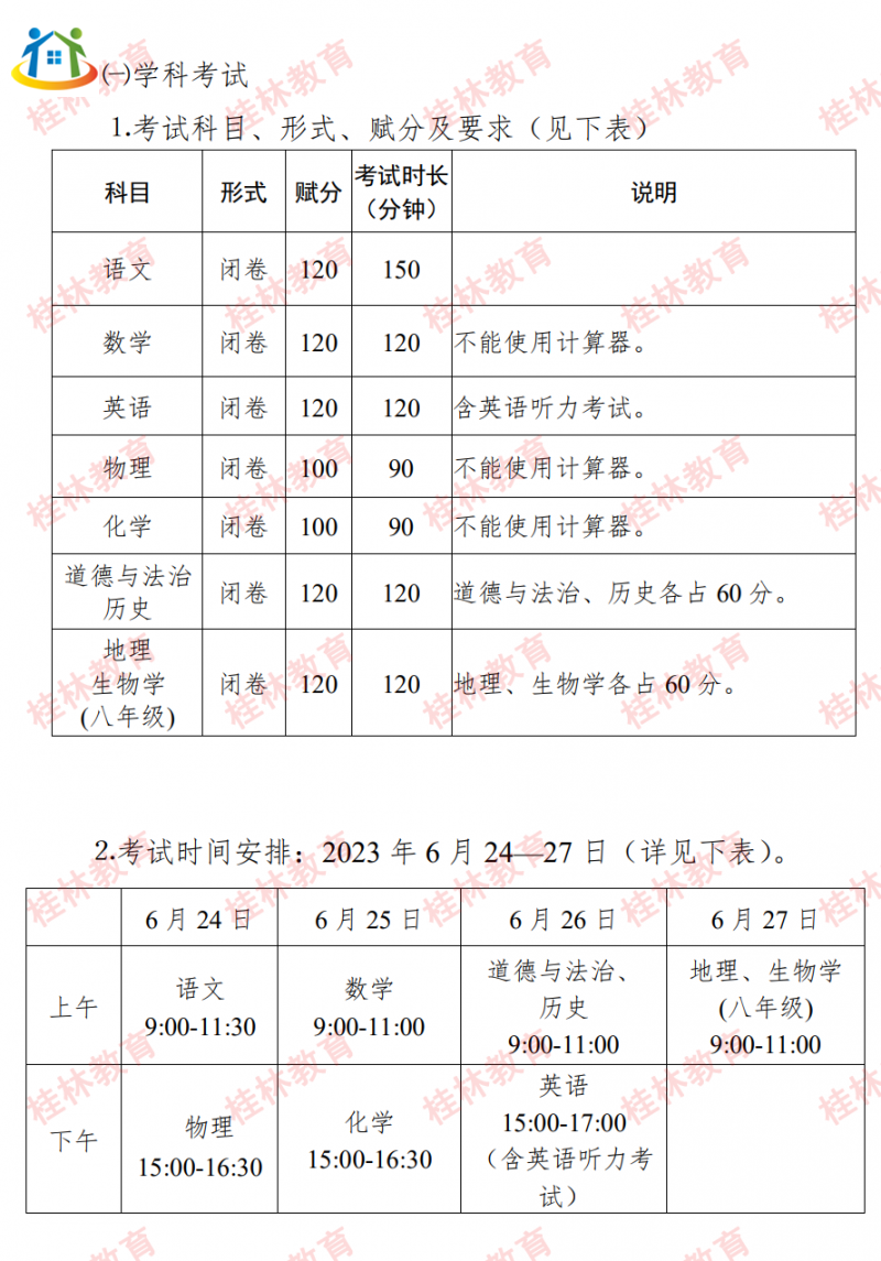广西初中升学网