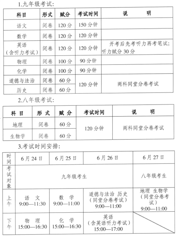考试时间