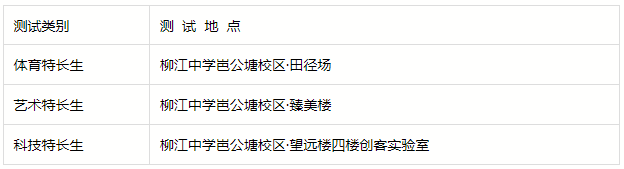 柳江中学