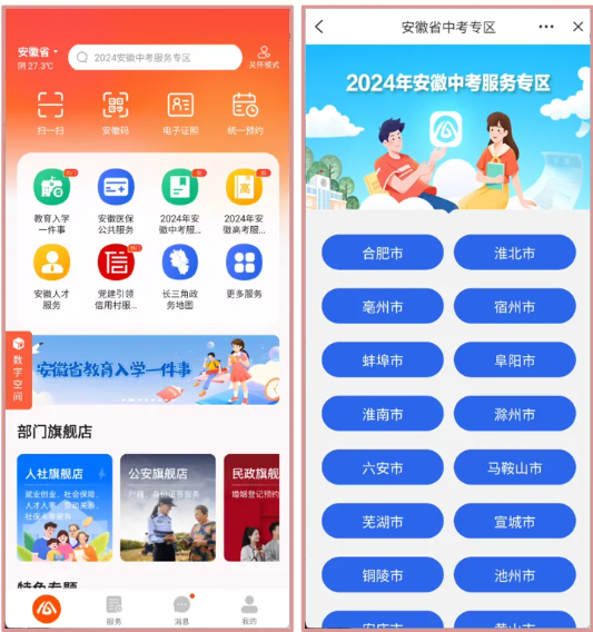 安徽中考