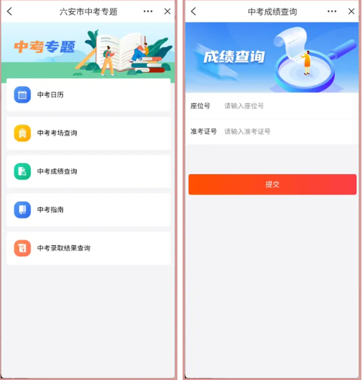 安徽中考