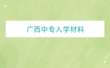 广西初中招生网
