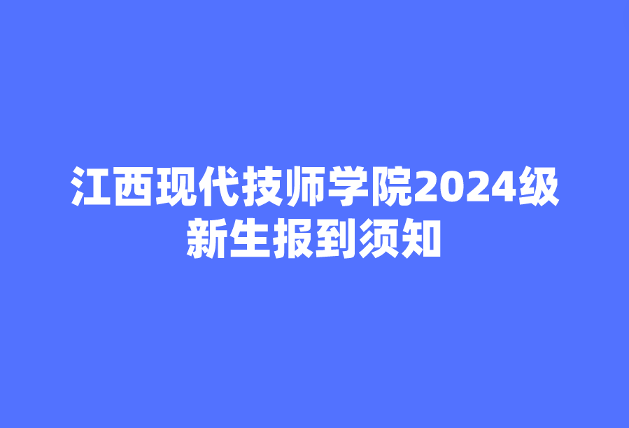 江西现代技师学院