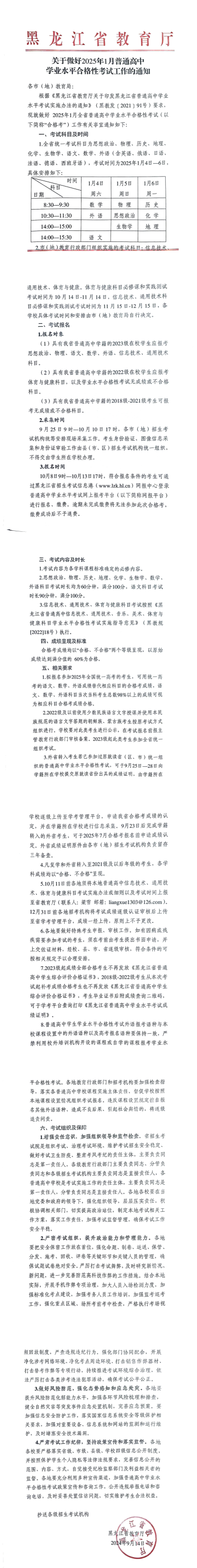最新！黑龙江省发布2025届高中学考通知！