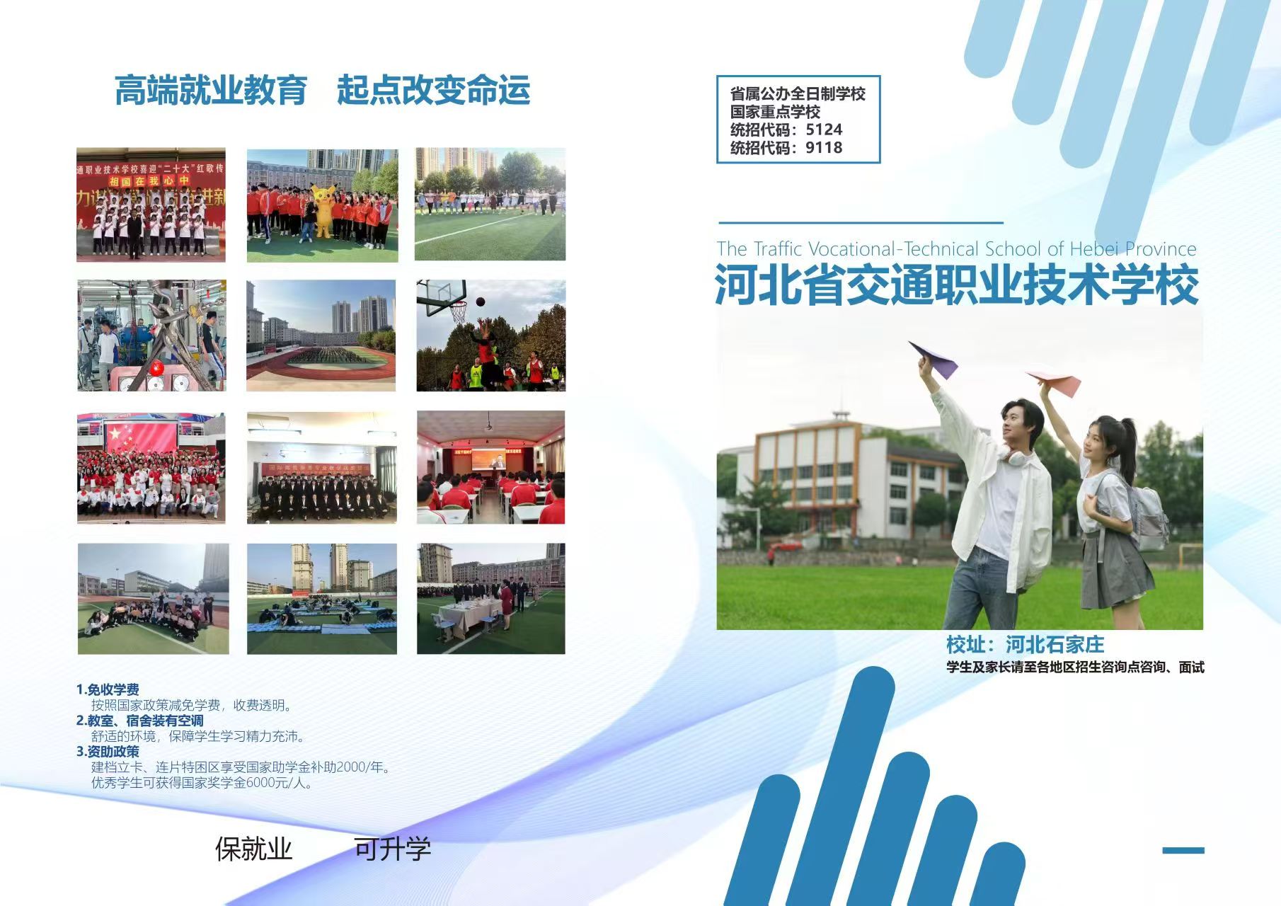 河北省交通职业技术学校2025年招生简章！预报名进行中~