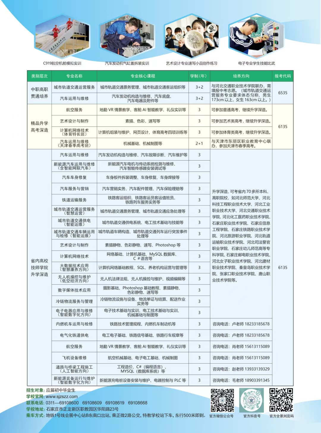 石家庄交通运输学校2025年秋招预报名/预约看校启动