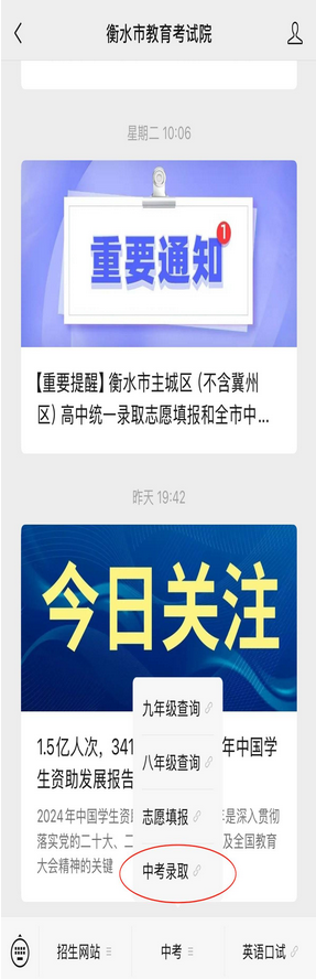 衡水市主城区（不含冀州区）高中统一招生录取结果查询通知 