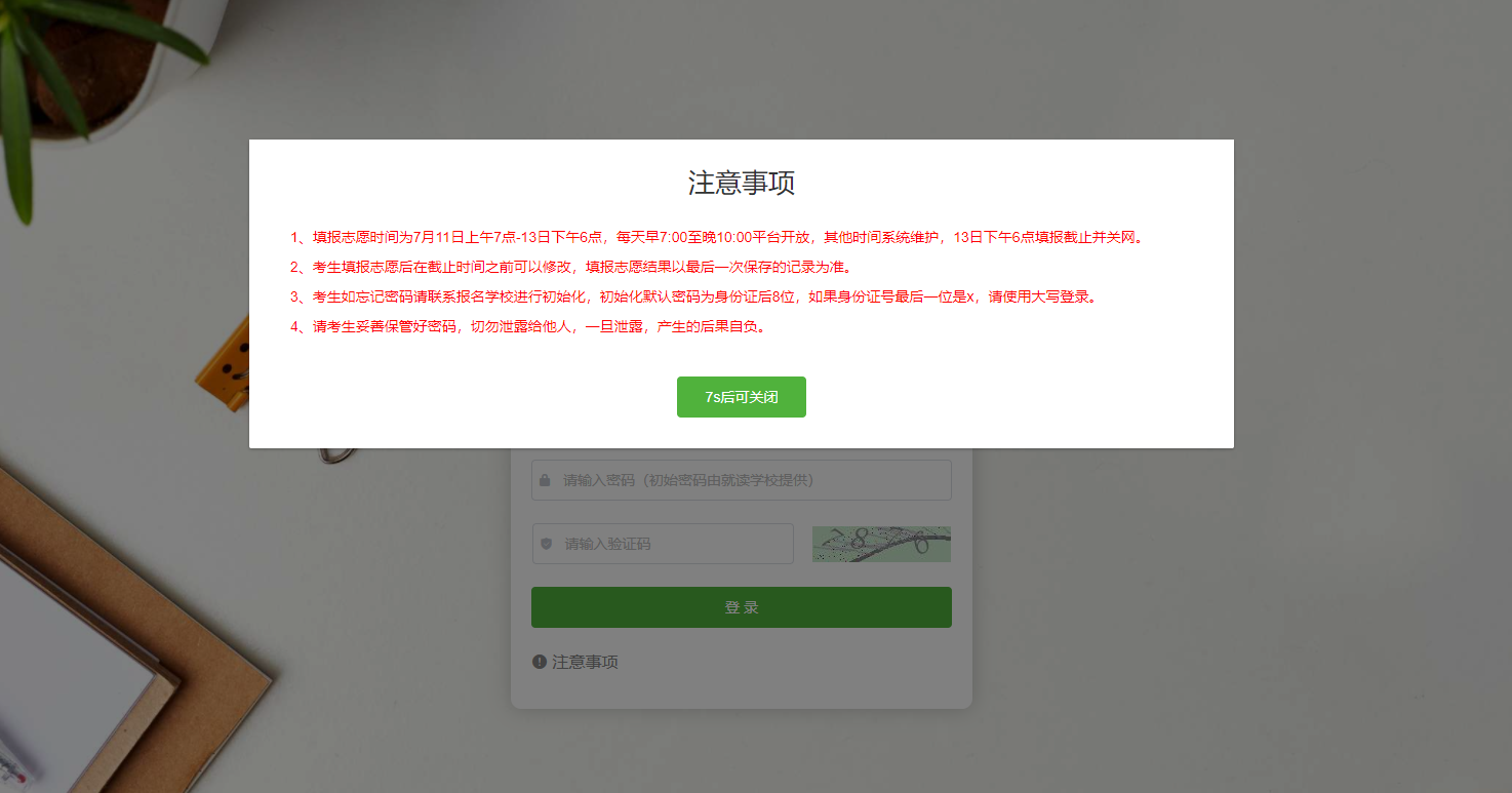 2025年秦皇岛市中考志愿填报系统已开启