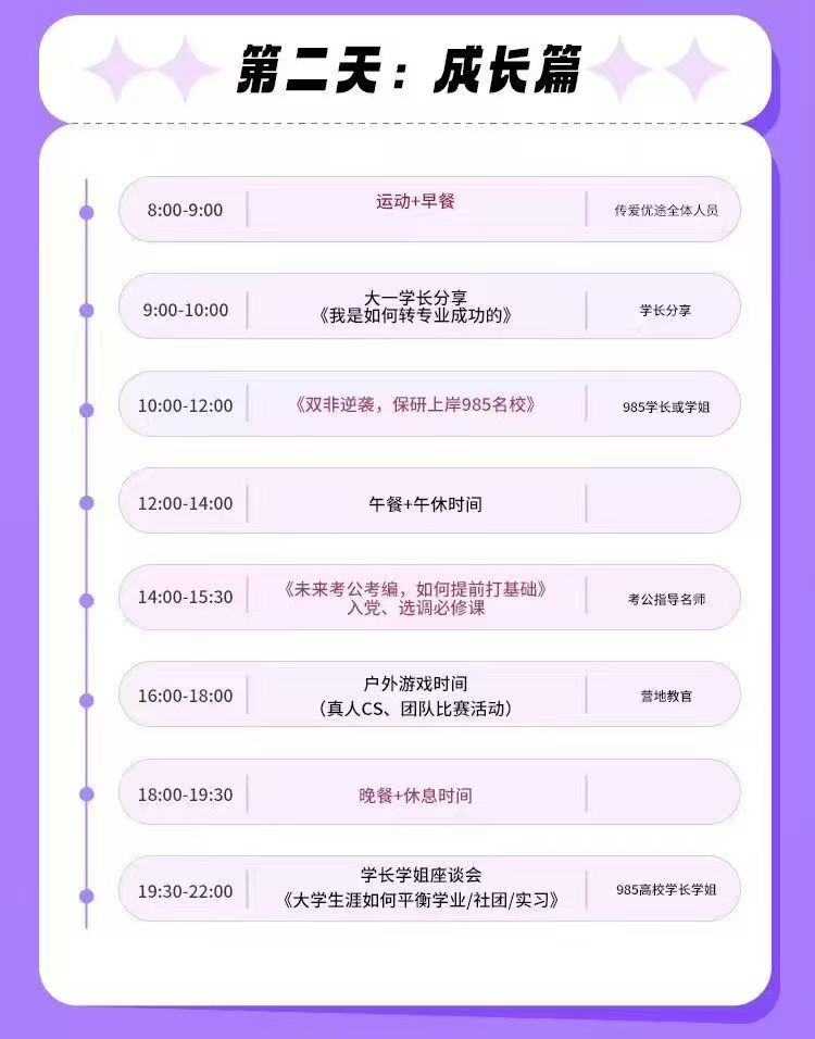 准大学生预备营