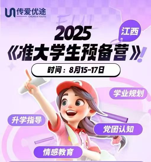 准大学生预备营