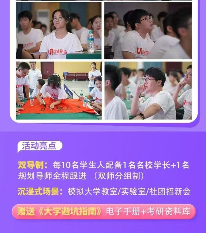 准大学生预备营