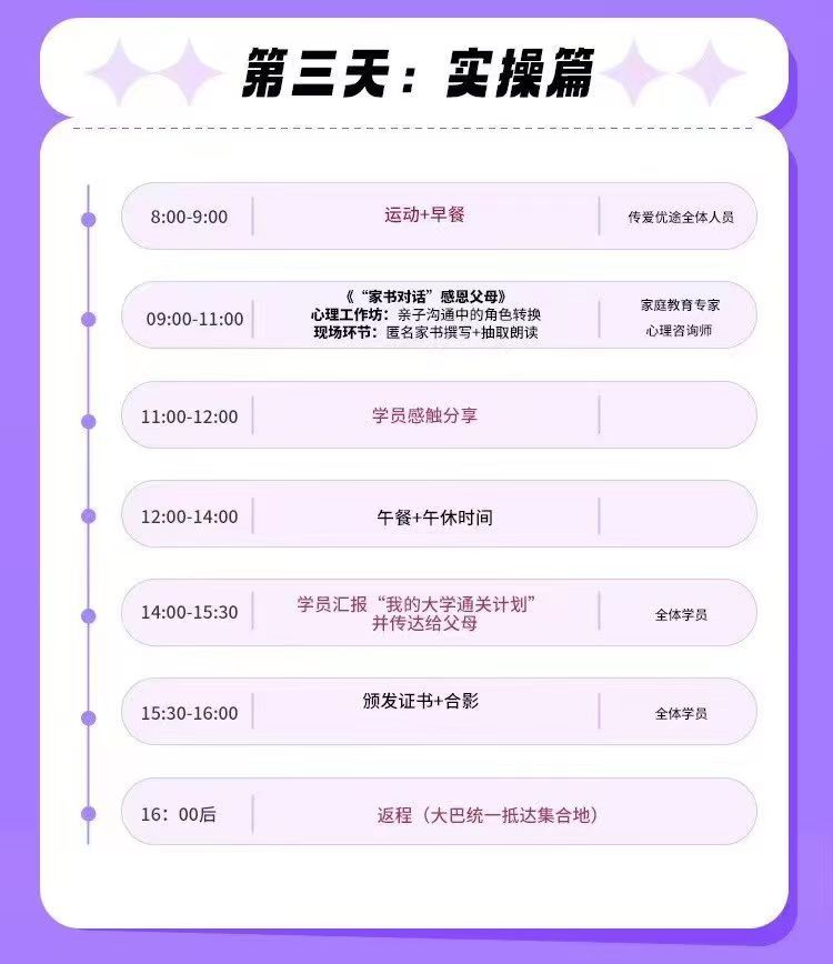 准大学生预备营