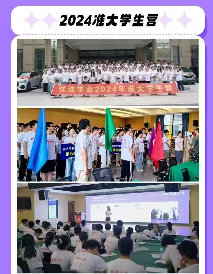 准大学生预备营