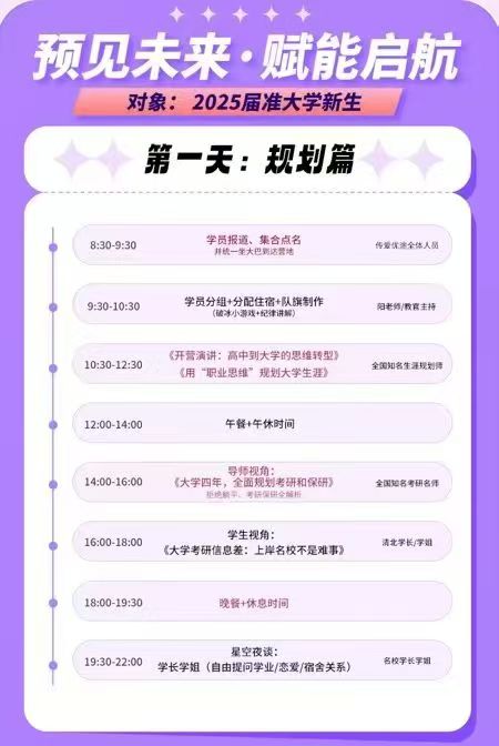 准大学生预备营