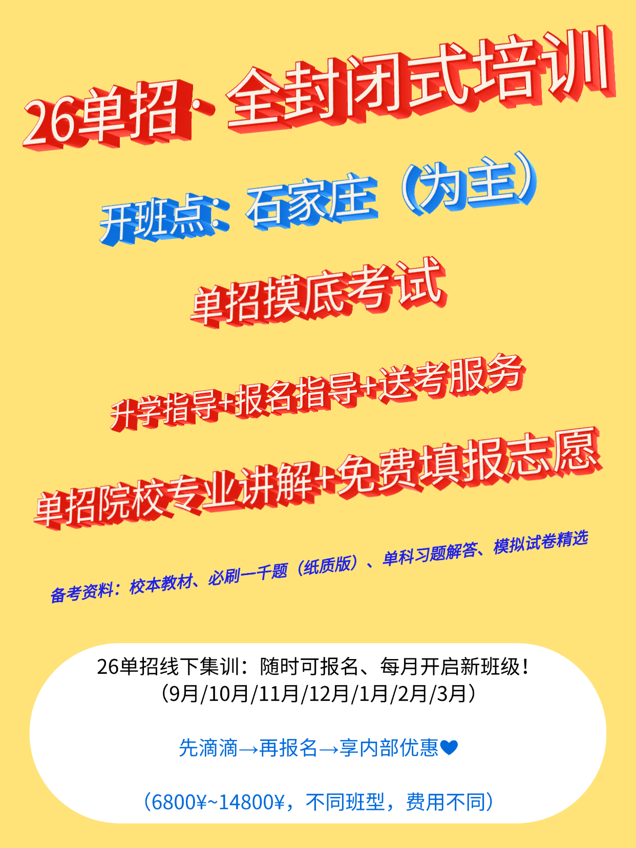 2026年河北单招升学招生简章！复读生可报名~
