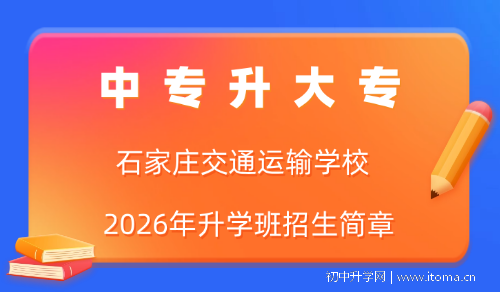 中专升大专 