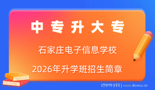 中专升大专 