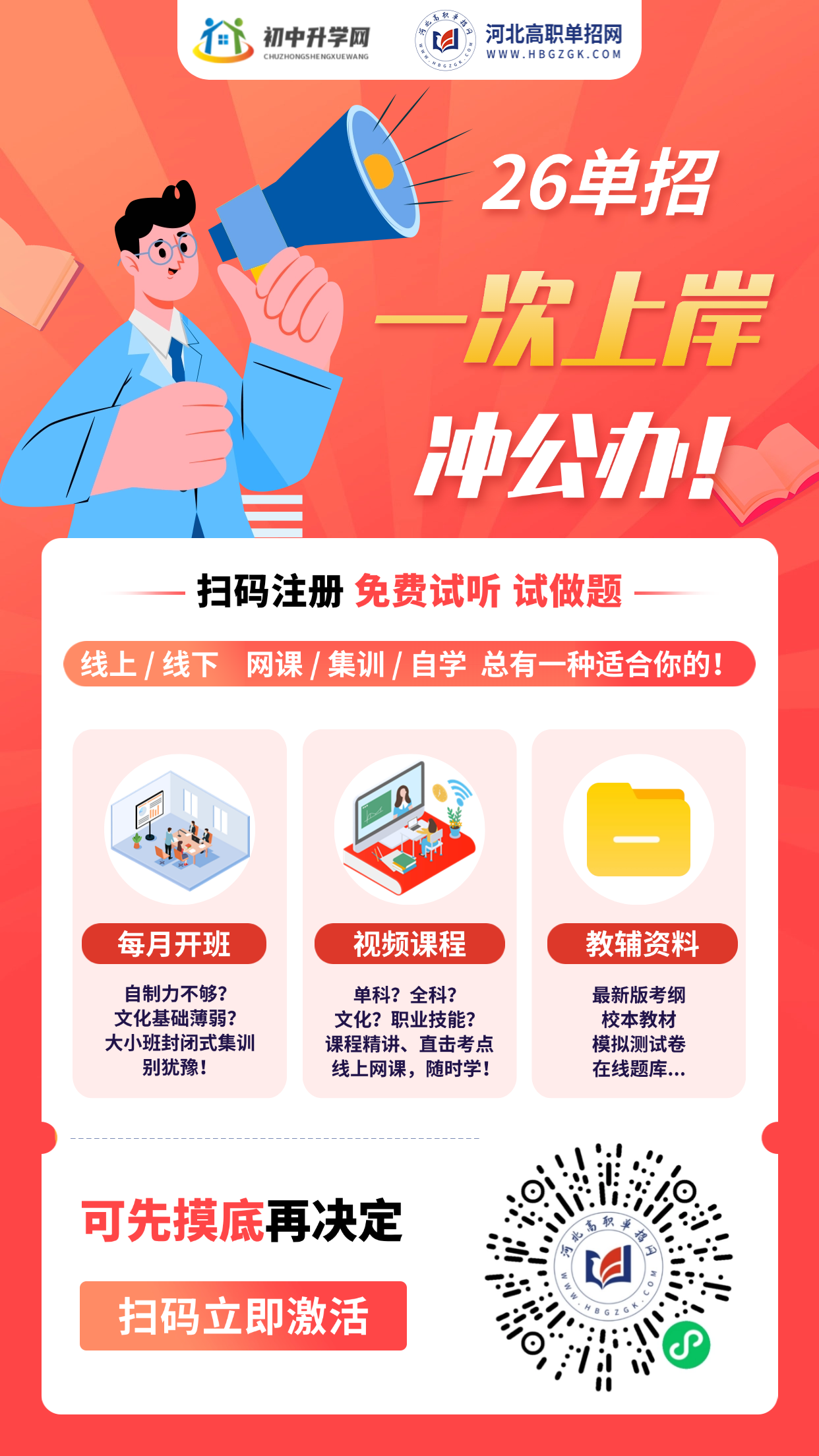 中专升大专 