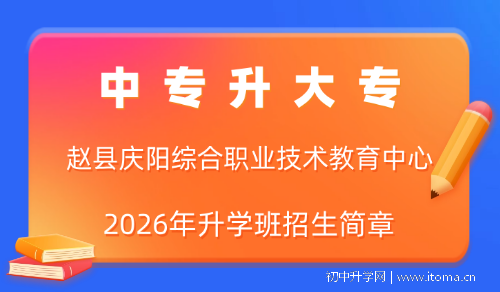 中专升大专 