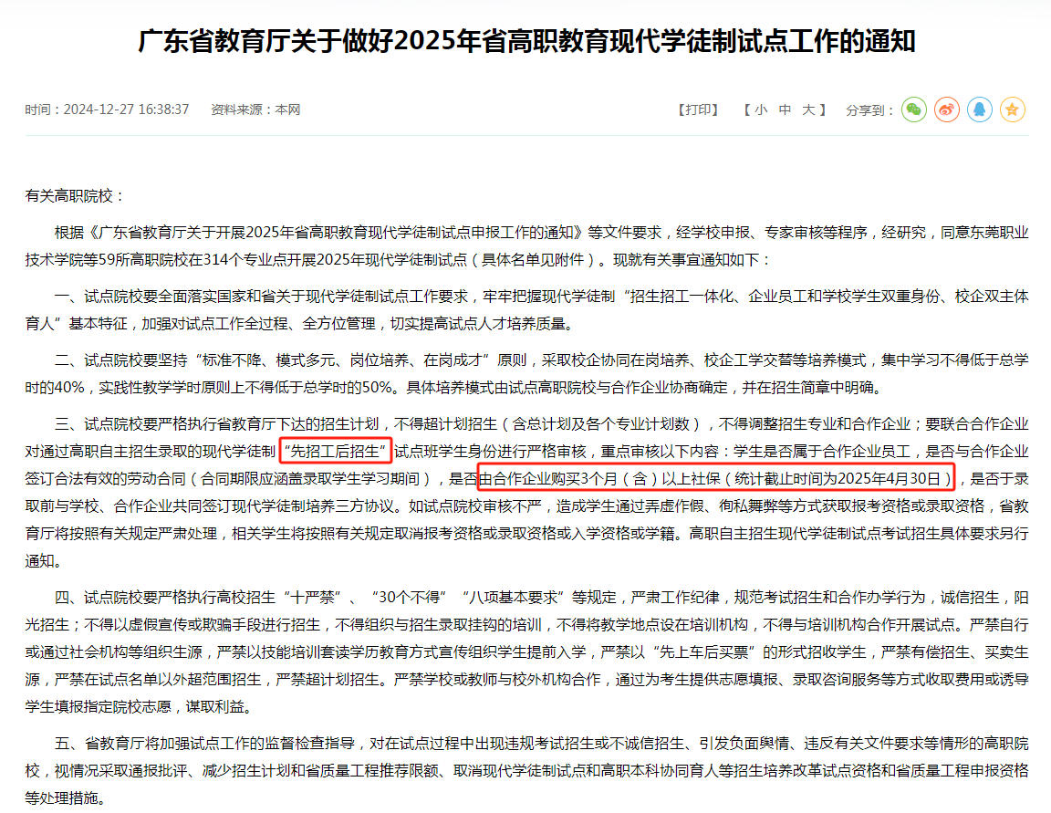 广东现代学徒制政策文件