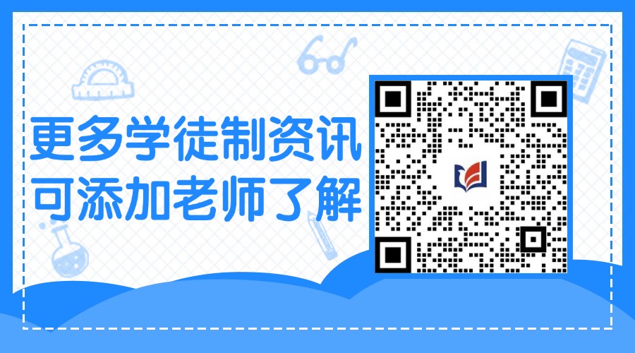 广东现代学徒制咨询二维码
