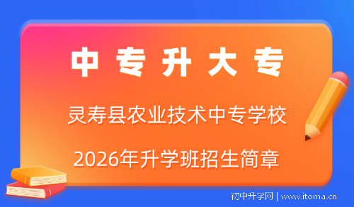 中专升大专 