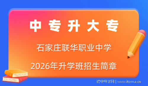 中专升大专 