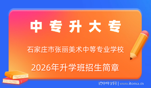 中专升大专 