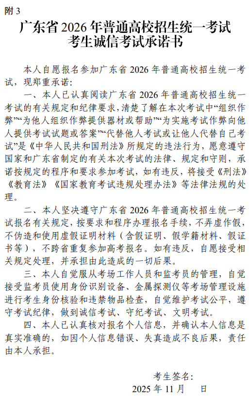 附件三