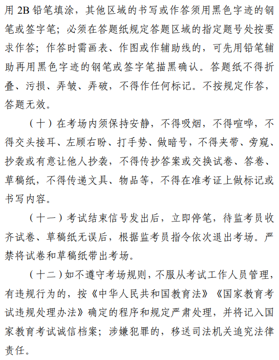 广东省高等教育自学考试考场规则3