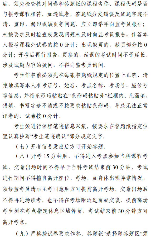 广东省高等教育自学考试考场规则2