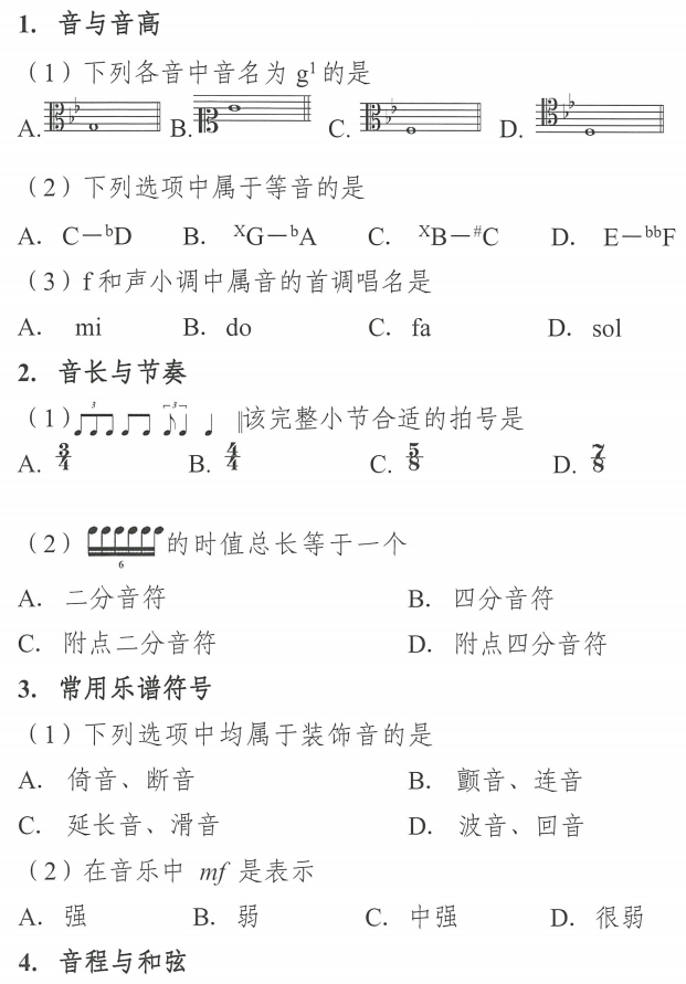 乐理试题1