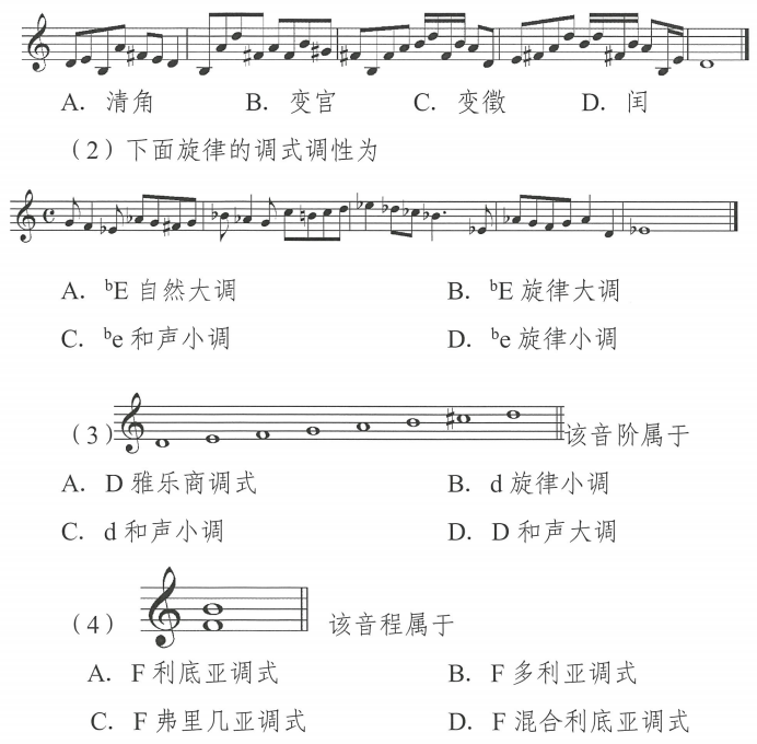 乐理试题3